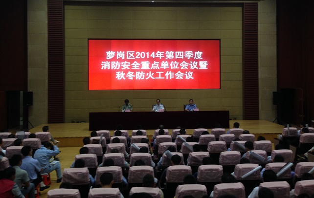 太阳集团tyc4633参加萝岗区2014年第四季度消防安全重点单位会议...