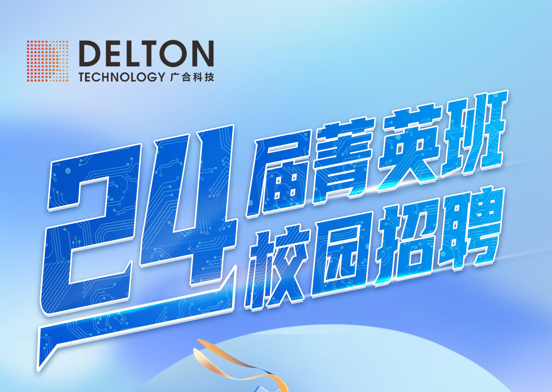 太阳集团tyc46332024届“菁英班”校园招聘正式启动