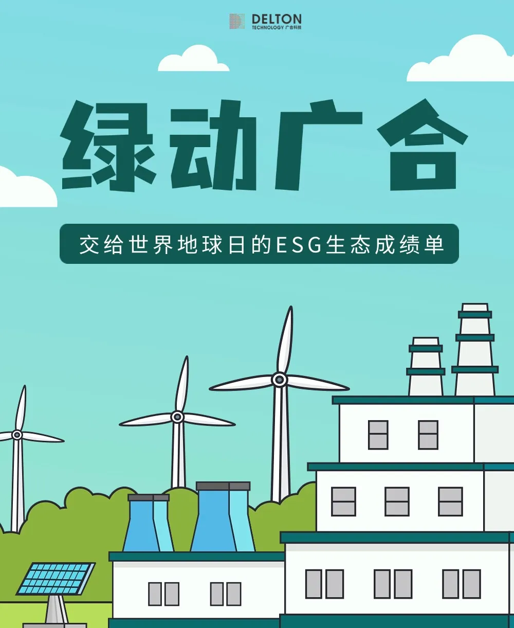 太阳集团tyc4633交给世界地球日的ESG生态成绩单