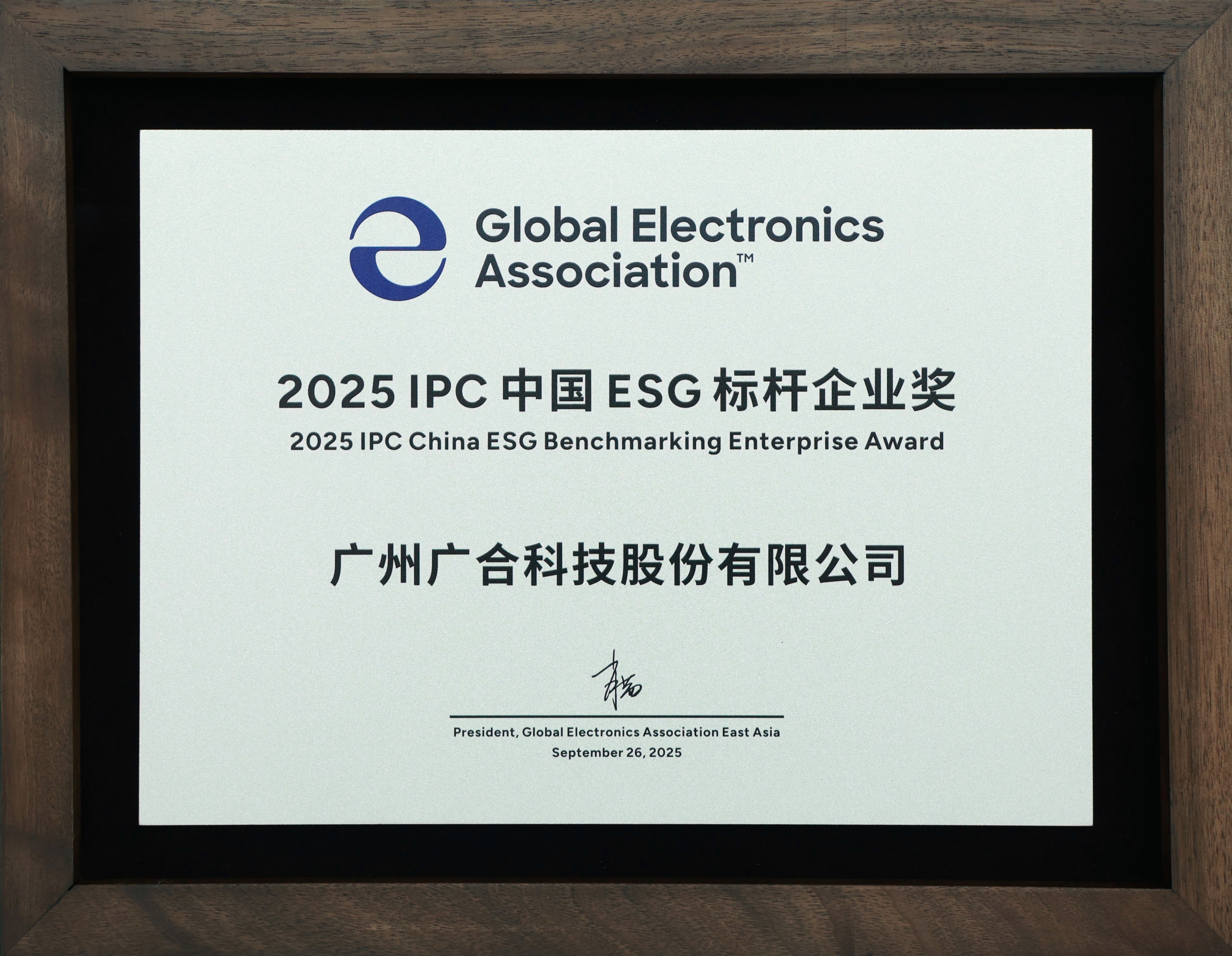 太阳集团tyc4633荣获“2025 IPC 中国 ESG 标杆企业奖”