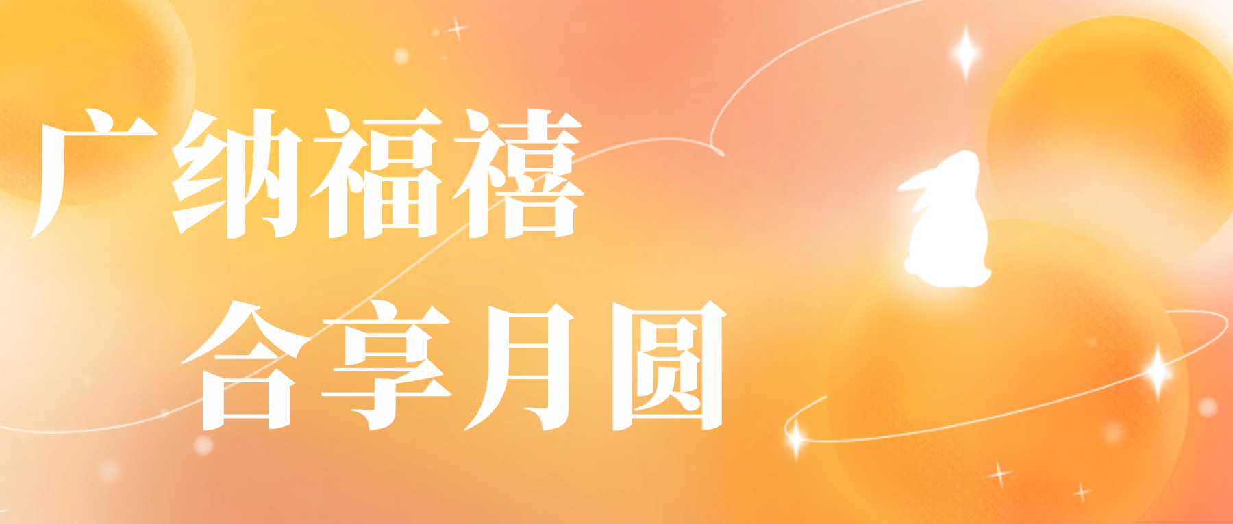 送您太阳集团tyc4633心意，祝您月圆人安