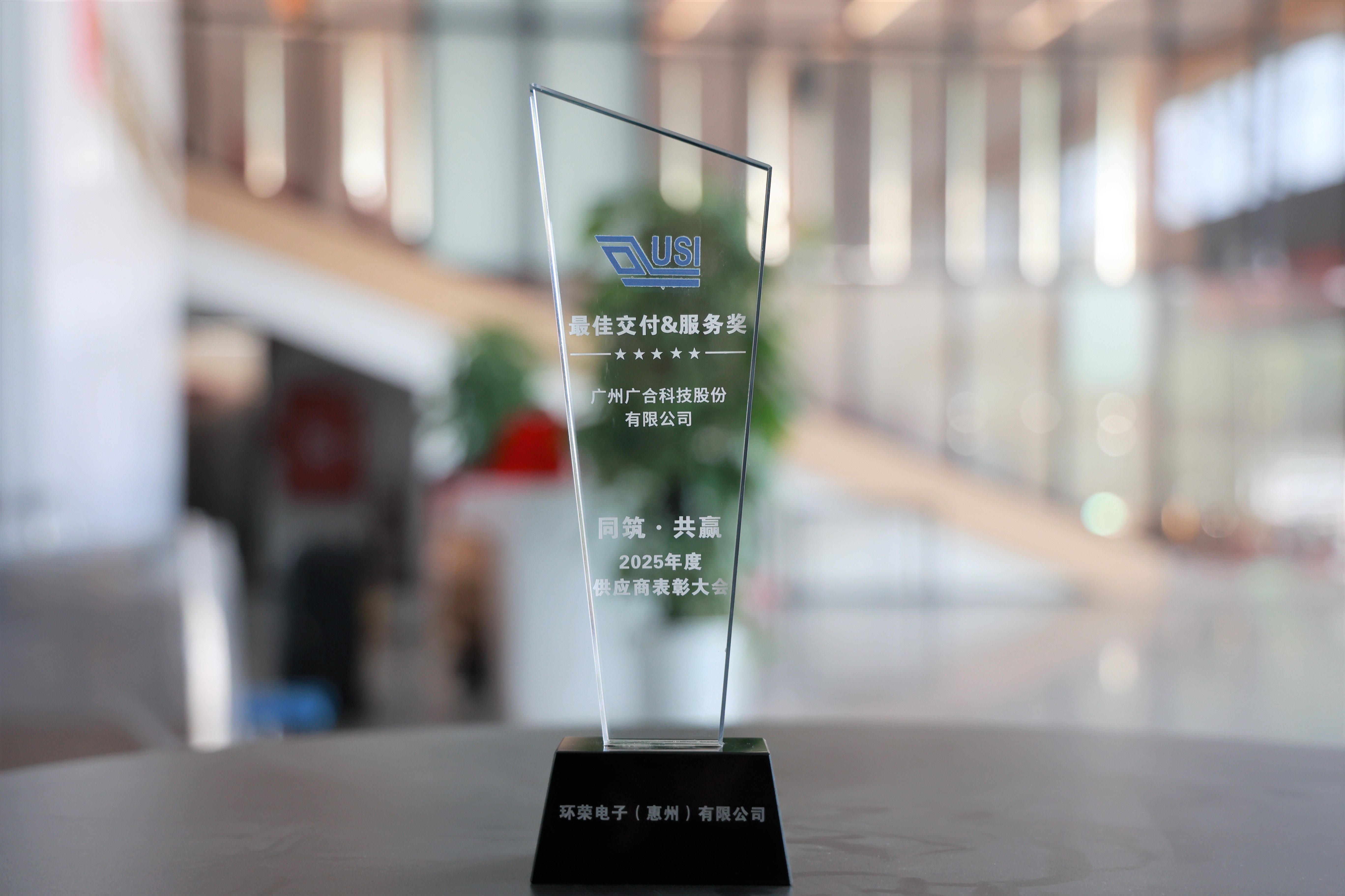 太阳集团tyc4633荣膺环荣电子“最佳交付&服务奖”