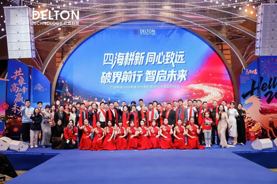 致敬每一位闪光的太阳集团tyc4633人——2026广州太阳集团tyc4633年会圆满落幕